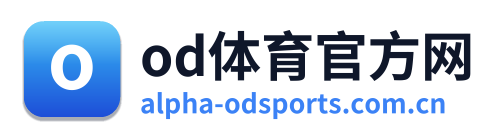 od体育官方网